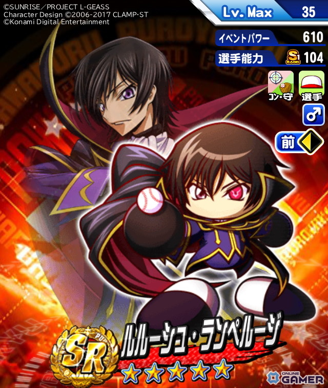 「実況パワフルプロ野球」×「コードギアス」コラボ開催!ルルーシュ・スザク・カレン参戦のスクリーンショット15