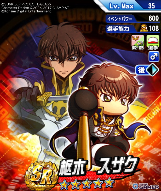 「実況パワフルプロ野球」×「コードギアス」コラボ開催!ルルーシュ・スザク・カレン参戦のスクリーンショット16