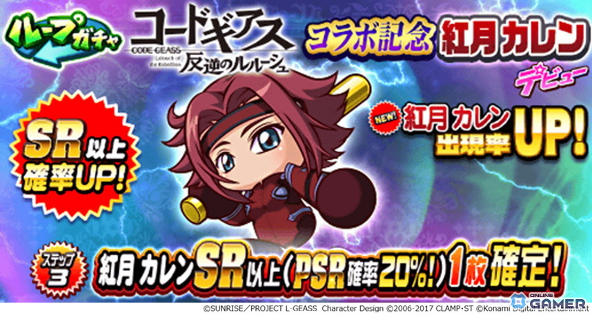 「実況パワフルプロ野球」×「コードギアス」コラボ開催!ルルーシュ・スザク・カレン参戦のスクリーンショット17