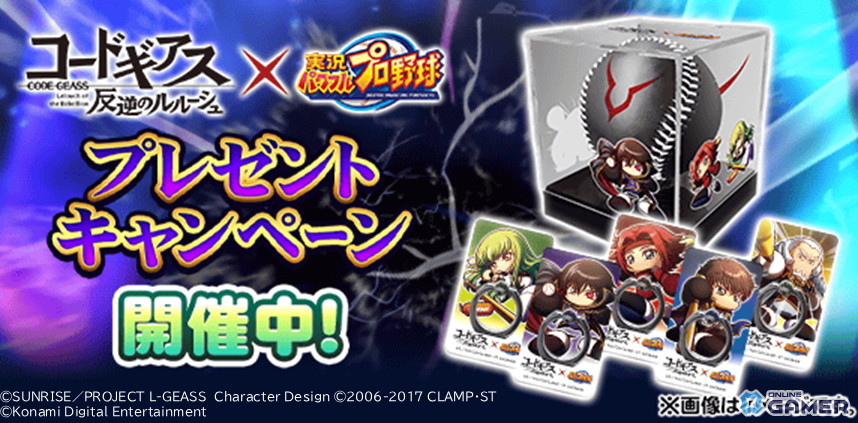 「実況パワフルプロ野球」×「コードギアス」コラボ開催!ルルーシュ・スザク・カレン参戦のスクリーンショット3