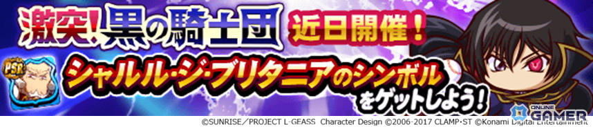 「実況パワフルプロ野球」×「コードギアス」コラボ開催!ルルーシュ・スザク・カレン参戦のスクリーンショット9