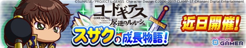 「実況パワフルプロ野球」×「コードギアス」コラボ開催!ルルーシュ・スザク・カレン参戦のスクリーンショット10