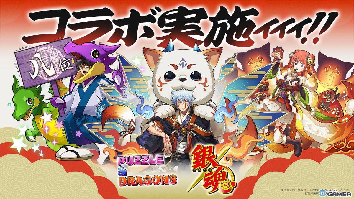 「パズル&ドラゴンズ」×「銀魂」コラボ開催!坂田銀時&高杉晋助や衣装キャラ登場のスクリーンショット7