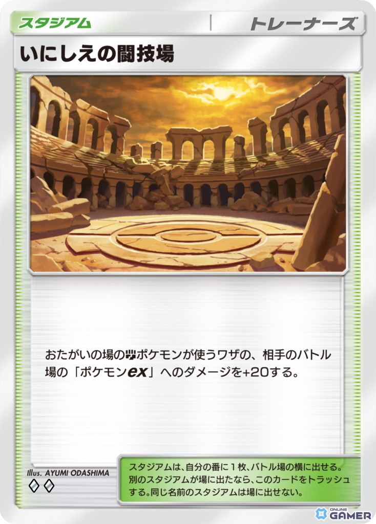 いにしえの闘技場 ［◆◆］