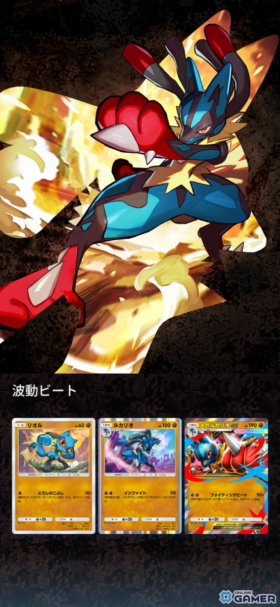 「Pokémon Trading Card Game Pocket」新拡張「波動ビート」4月28日追加！メガルカリオex初収録のスクリーンショット13
