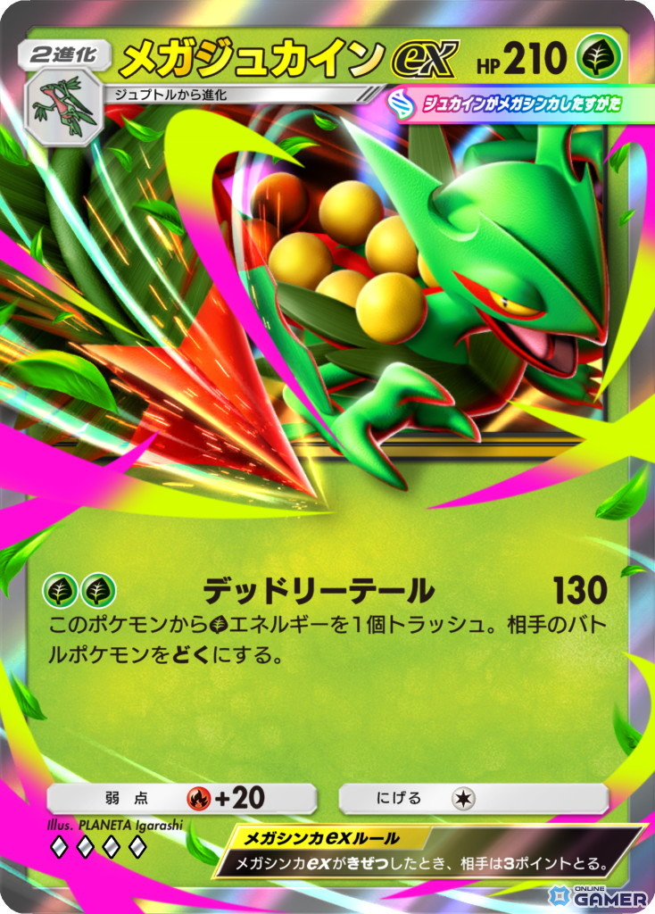 メガジュカインex ［◆◆◆◆］