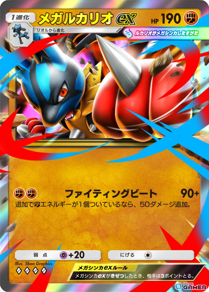 メガルカリオex ［◆◆◆◆］