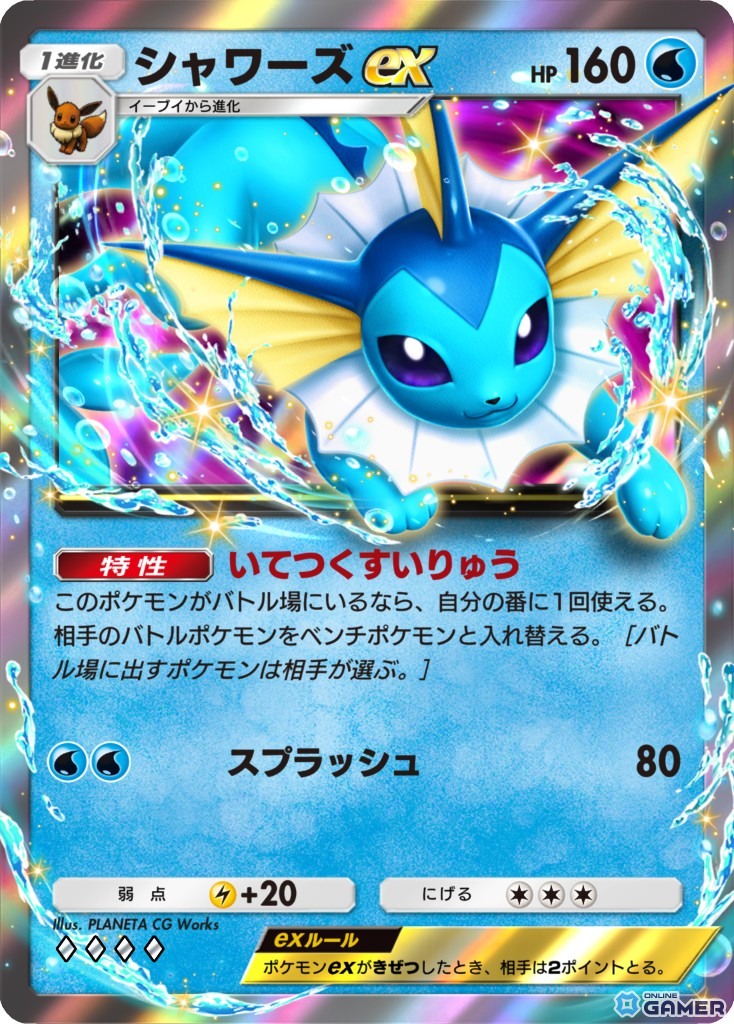 シャワーズex ［◆◆◆◆］