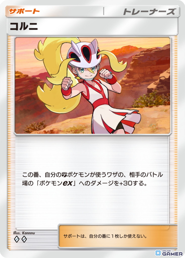 コルニ ［◆◆］
