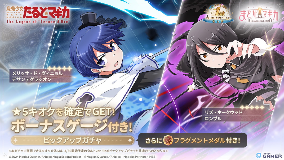 「魔法少女まどか☆マギカ Magia Exedra」新章追加!たると後編Act.I&★5リズ・メリッサ登場のスクリーンショット1