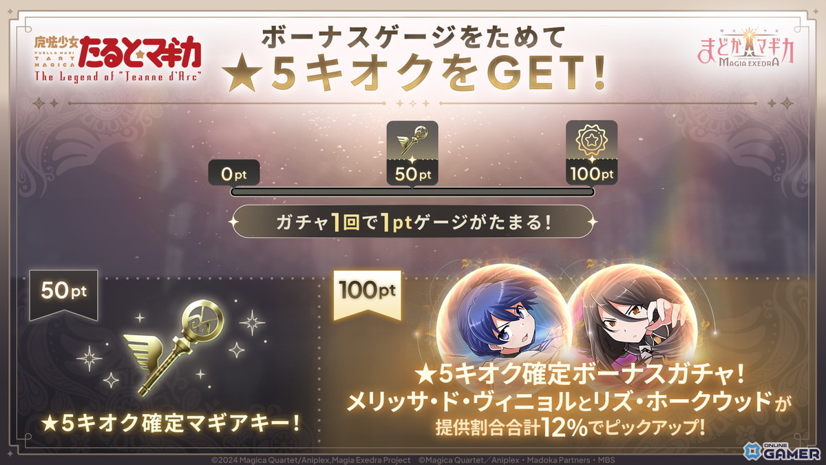 「魔法少女まどか☆マギカ Magia Exedra」新章追加!たると後編Act.I&★5リズ・メリッサ登場のスクリーンショット7