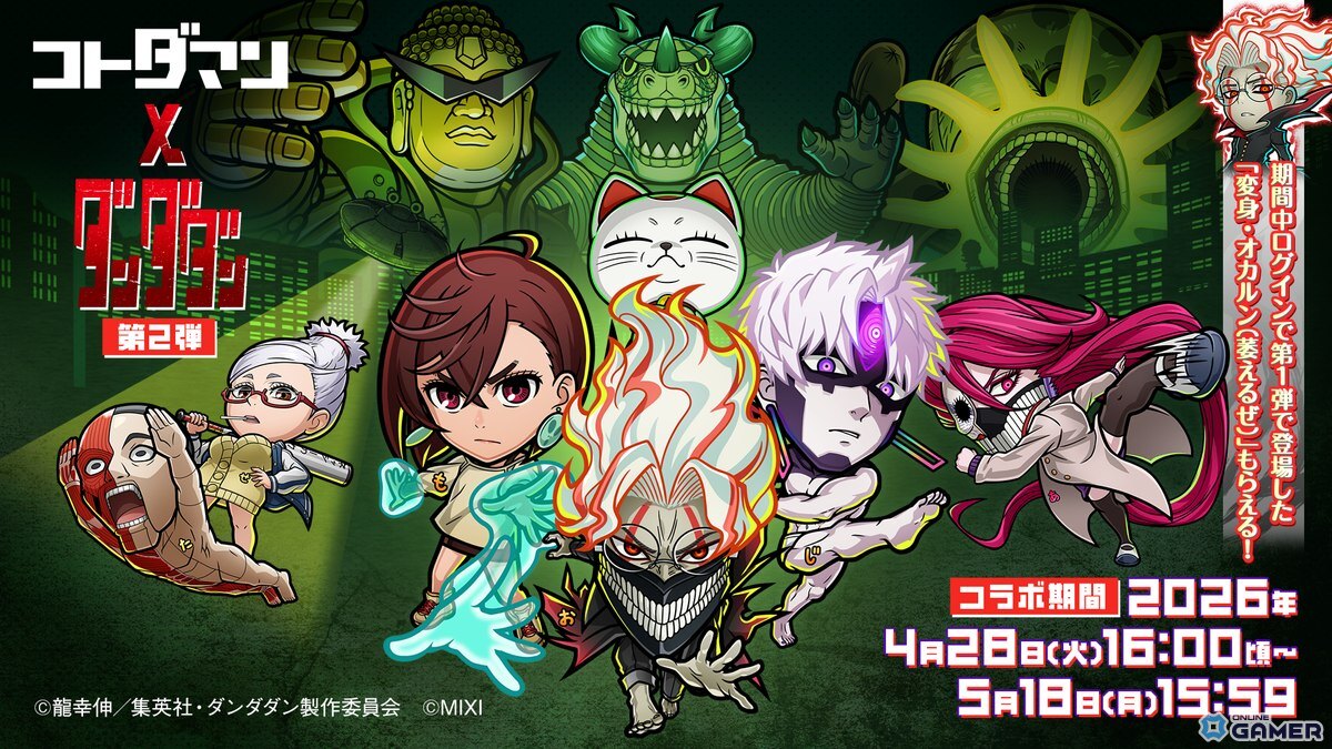 「共闘ことばRPG コトダマン」×「ダンダダン」第2弾開催！オカルン＆モモ＆ジジ参戦のスクリーンショット1