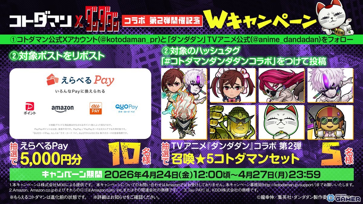 「共闘ことばRPG コトダマン」×「ダンダダン」第2弾開催！オカルン＆モモ＆ジジ参戦のスクリーンショット15
