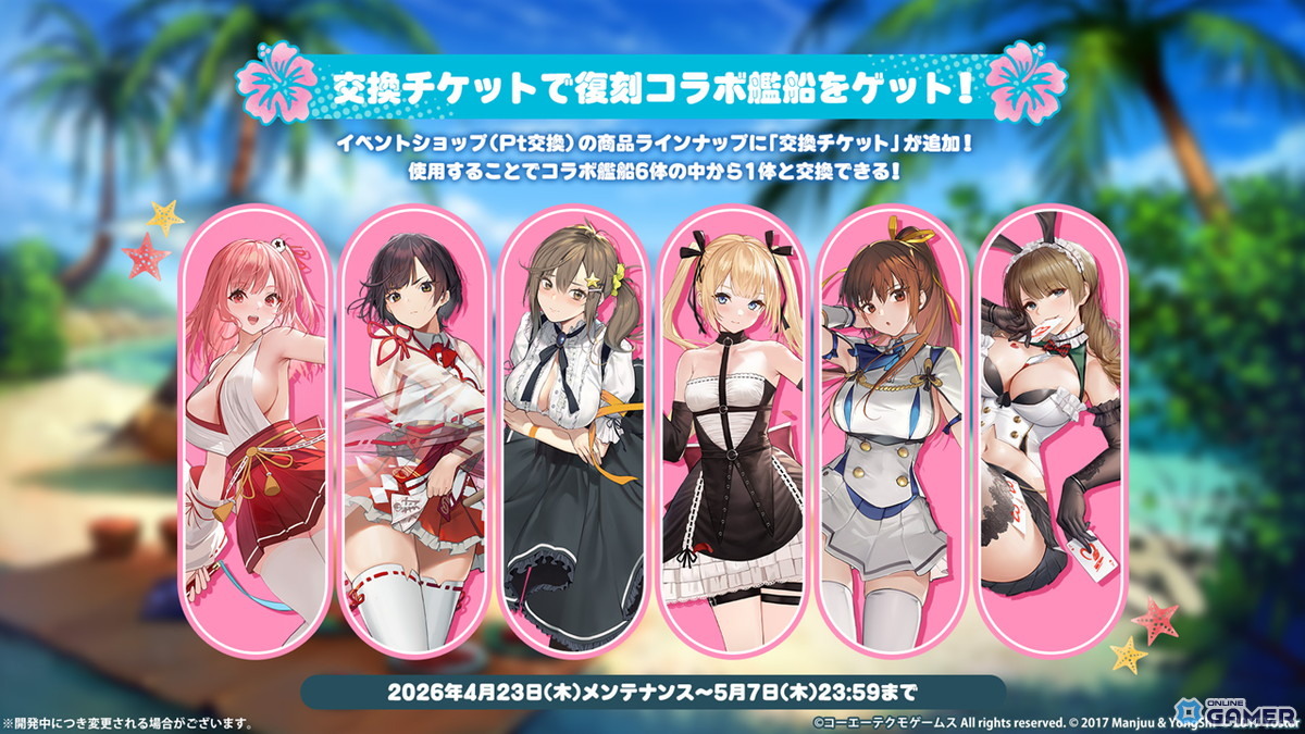 「アズールレーン」×「DOAXVV」コラボ復刻！ルナ・たまき・かすみら9人登場のスクリーンショット3