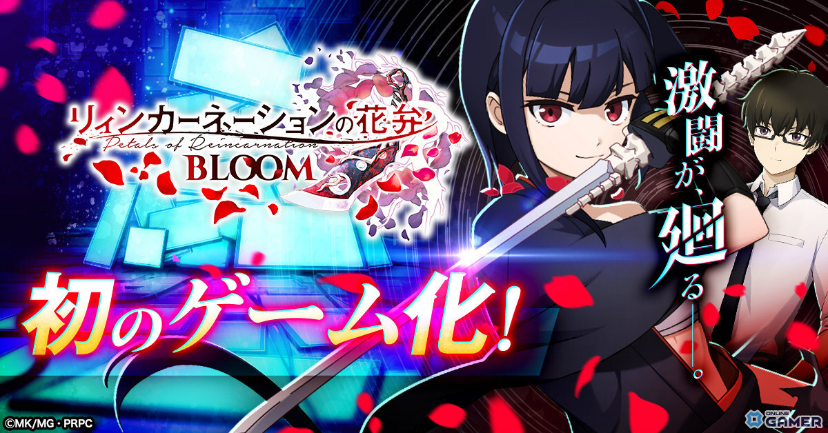「リィンカーネーションの花弁 BLOOM」事前登録開始!初のゲーム化で放置MMORPG化のスクリーンショット1