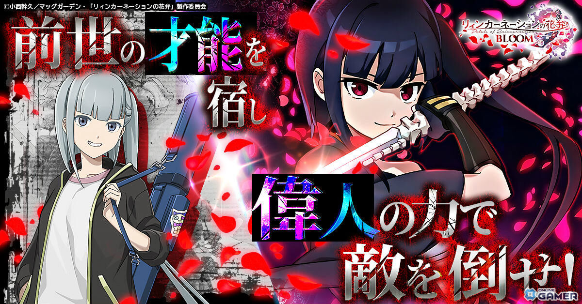 「リィンカーネーションの花弁 BLOOM」事前登録開始!初のゲーム化で放置MMORPG化のスクリーンショット2