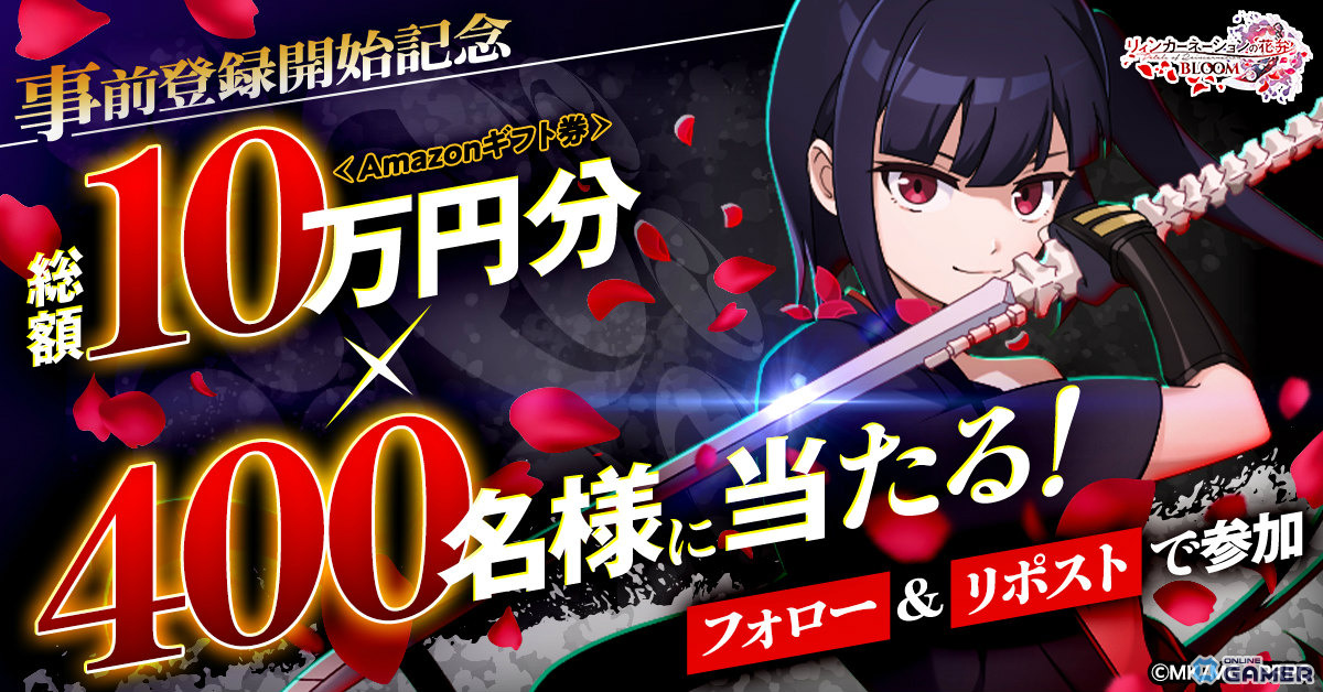 「リィンカーネーションの花弁 BLOOM」事前登録開始!初のゲーム化で放置MMORPG化のスクリーンショット3