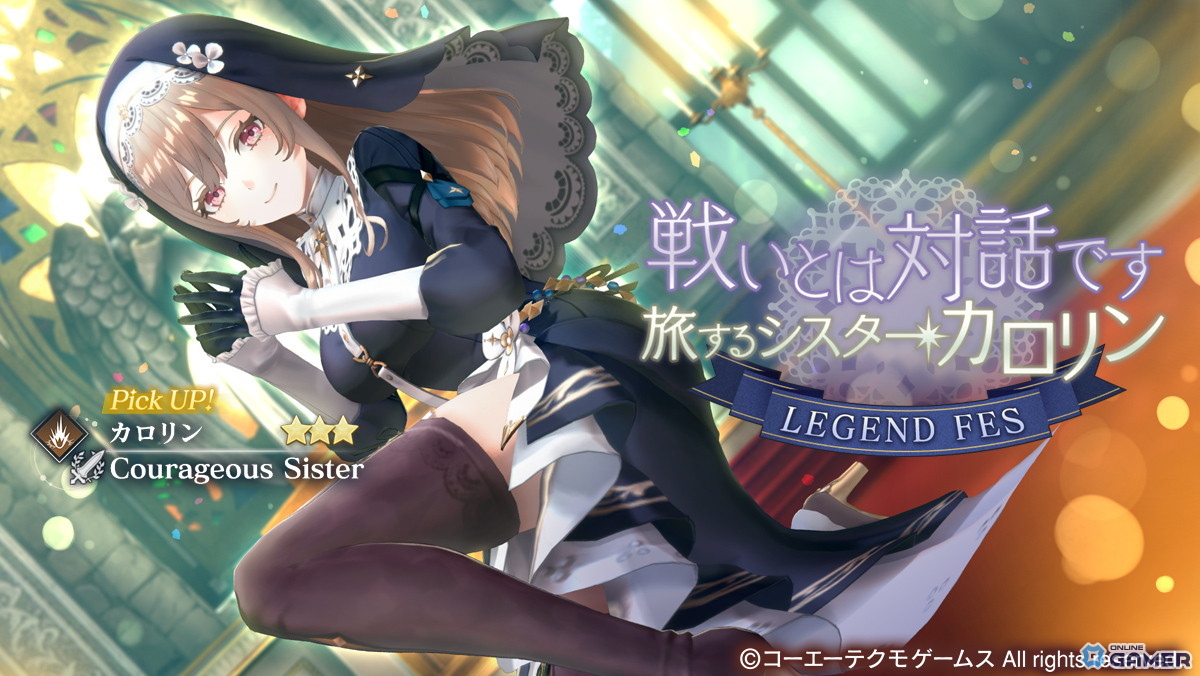 「レスレリアーナのアトリエ」カロリン登場!「愛の島ホルハーツ」開幕―LEGEND FESも開催のスクリーンショット1