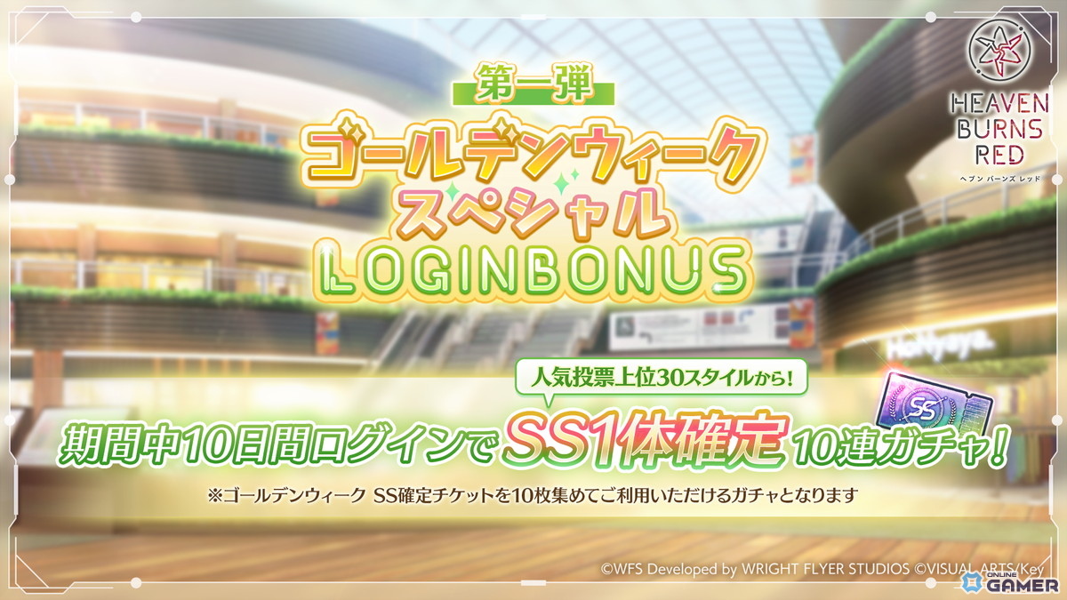 「ヘブンバーンズレッド」GWログボでSS確定10連！夏目祈＆黒沢真希ガチャも開催のスクリーンショット7