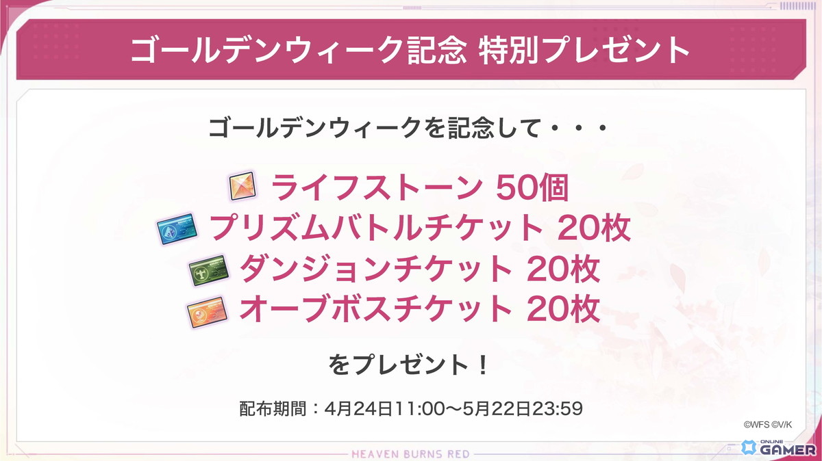 「ヘブンバーンズレッド」GWログボでSS確定10連！夏目祈＆黒沢真希ガチャも開催のスクリーンショット9