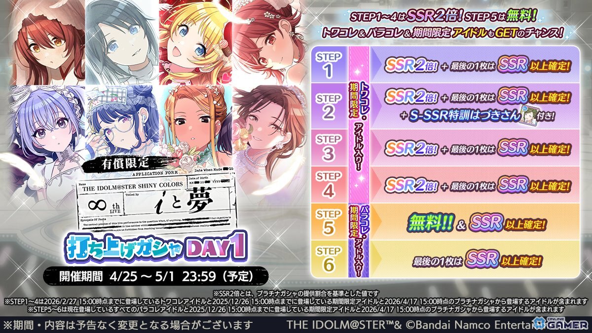 「シャニマス」「シャニソン」打ち上げガシャ開催―月岡恋鐘S-SSR＆新衣装が登場！のスクリーンショット1