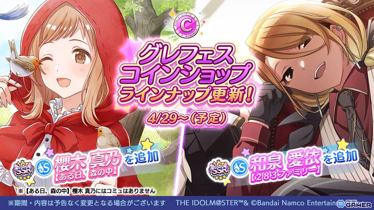 「シャニマス」「シャニソン」打ち上げガシャ開催―月岡恋鐘S-SSR＆新衣装が登場！のスクリーンショット2