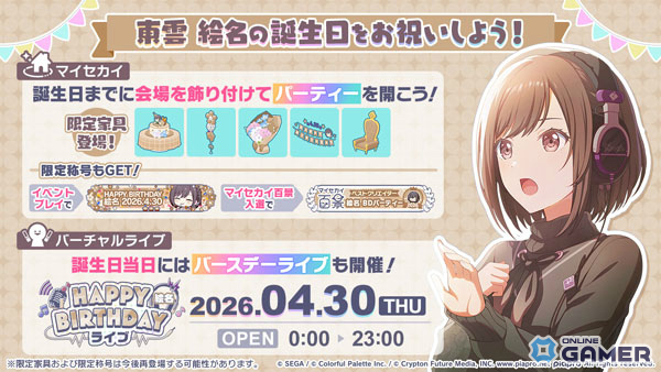 「プロセカ」東雲絵名バースデーイベント開催―限定メンバー登場ガチャ＆ライブ実施！のスクリーンショット1