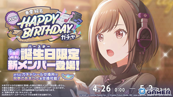「プロセカ」東雲絵名バースデーイベント開催―限定メンバー登場ガチャ＆ライブ実施！のスクリーンショット2