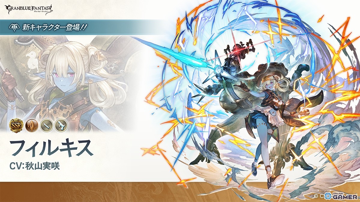 「グラブル」新種族レヴリス実装―フィルキス登場＆新種族項目が一挙追加！のスクリーンショット1