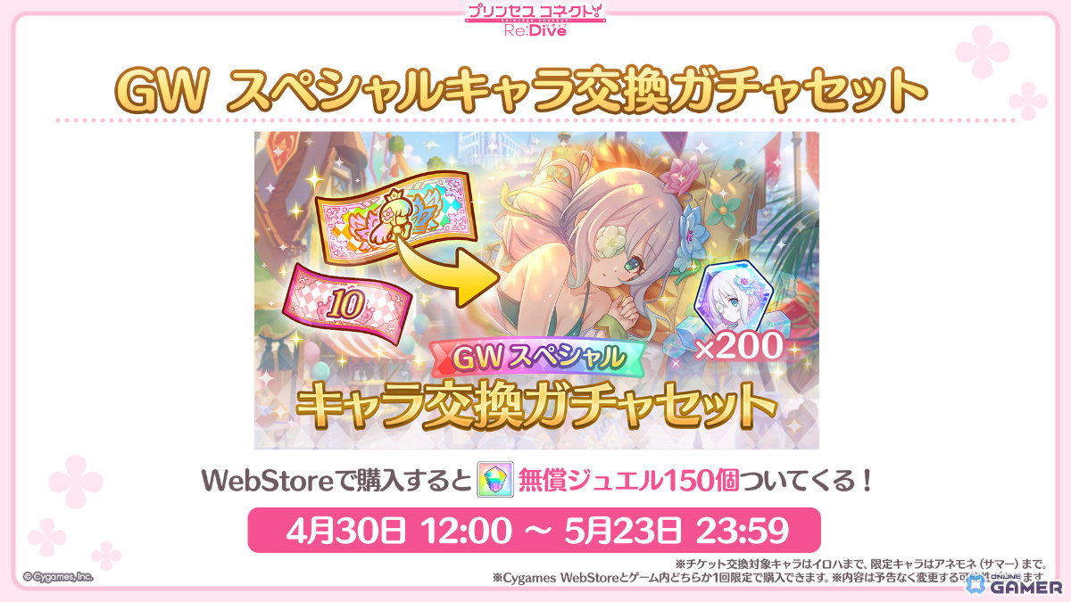 「プリコネR」×「ガルパン最終章」コラボ開催―ミホ配布＆マホ・エリカがガチャ登場！のスクリーンショット13