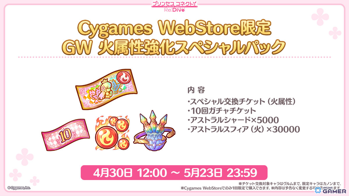 「プリコネR」×「ガルパン最終章」コラボ開催―ミホ配布＆マホ・エリカがガチャ登場！のスクリーンショット14