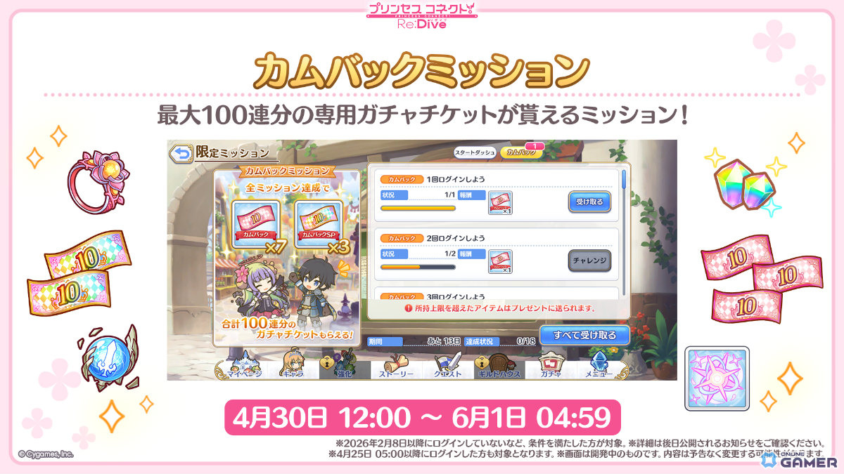 「プリコネR」×「ガルパン最終章」コラボ開催―ミホ配布＆マホ・エリカがガチャ登場！のスクリーンショット17
