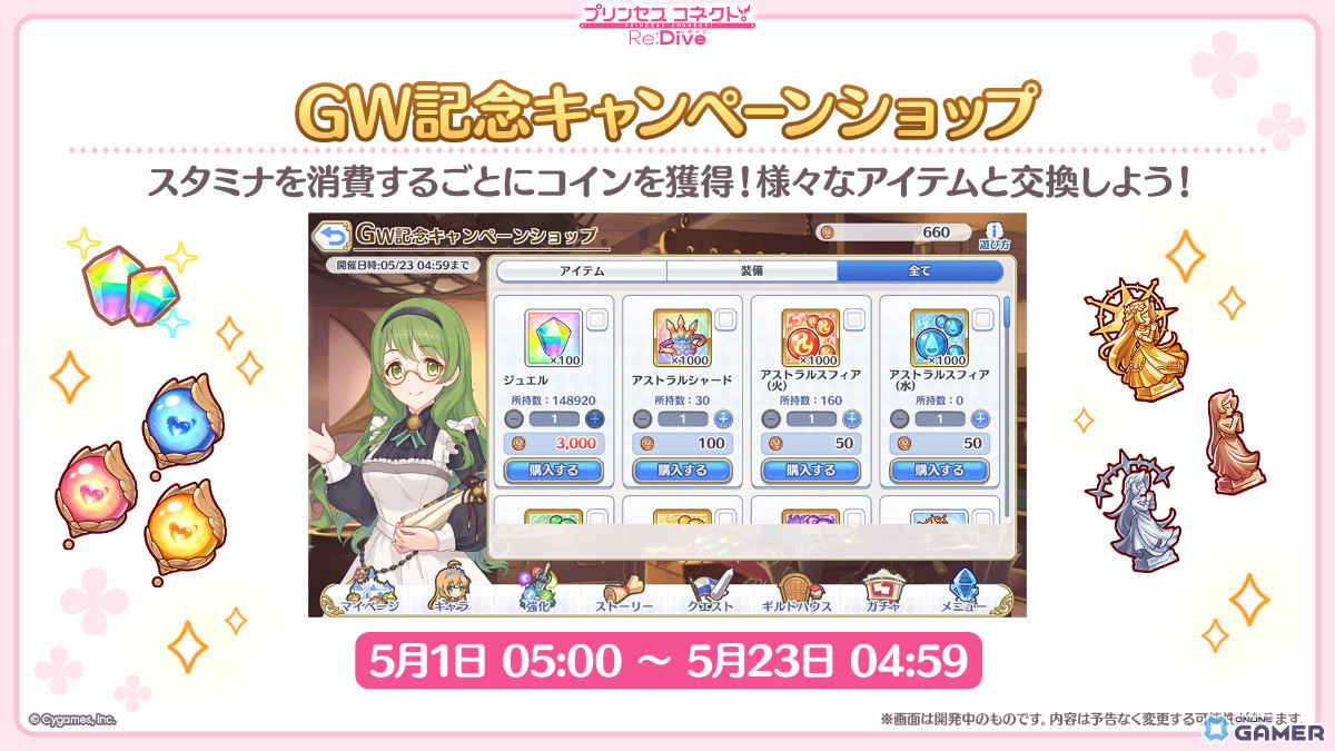 「プリコネR」×「ガルパン最終章」コラボ開催―ミホ配布＆マホ・エリカがガチャ登場！のスクリーンショット18