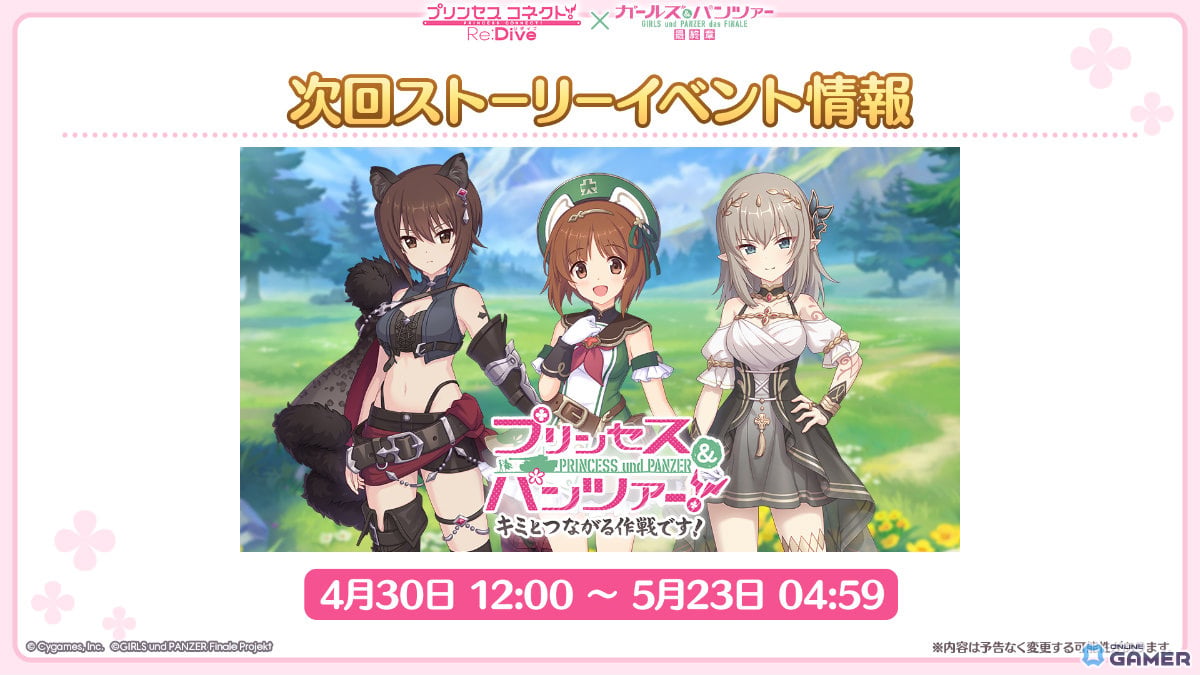 「プリコネR」×「ガルパン最終章」コラボ開催―ミホ配布＆マホ・エリカがガチャ登場！のスクリーンショット5