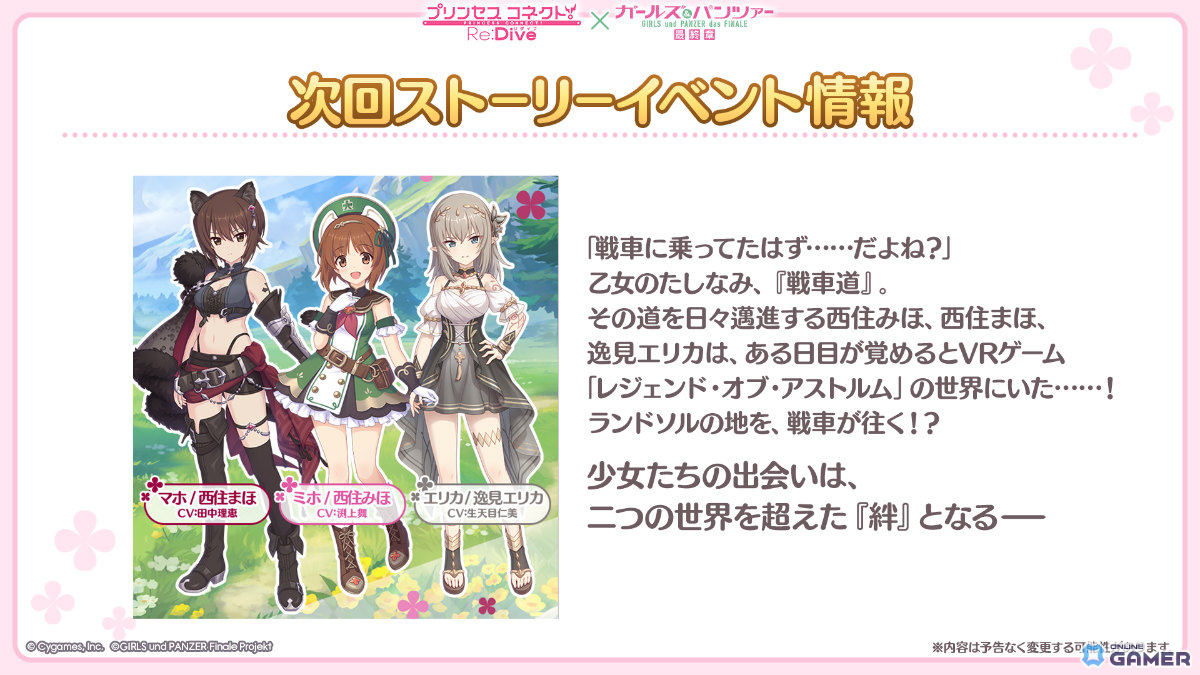 「プリコネR」×「ガルパン最終章」コラボ開催―ミホ配布＆マホ・エリカがガチャ登場！のスクリーンショット6