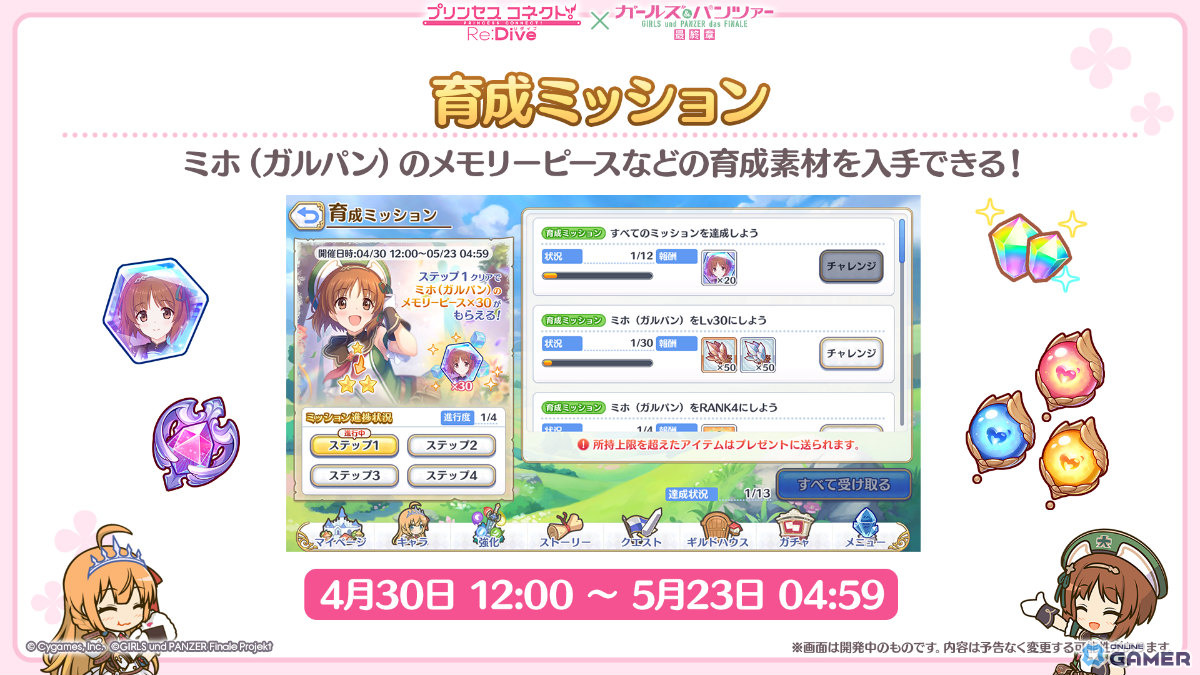 「プリコネR」×「ガルパン最終章」コラボ開催―ミホ配布＆マホ・エリカがガチャ登場！のスクリーンショット7