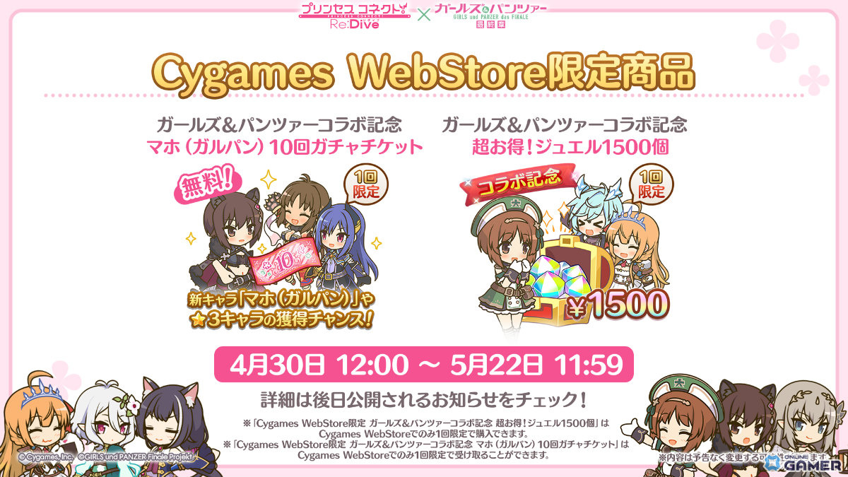 「プリコネR」×「ガルパン最終章」コラボ開催―ミホ配布＆マホ・エリカがガチャ登場！のスクリーンショット8