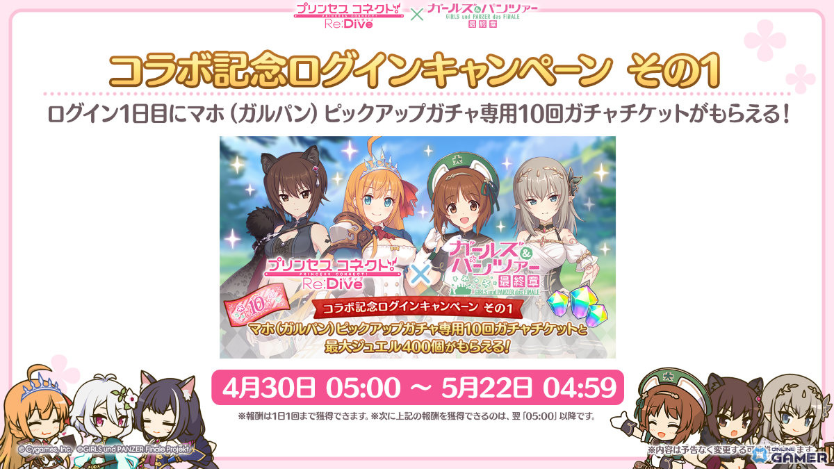 「プリコネR」×「ガルパン最終章」コラボ開催―ミホ配布＆マホ・エリカがガチャ登場！のスクリーンショット9
