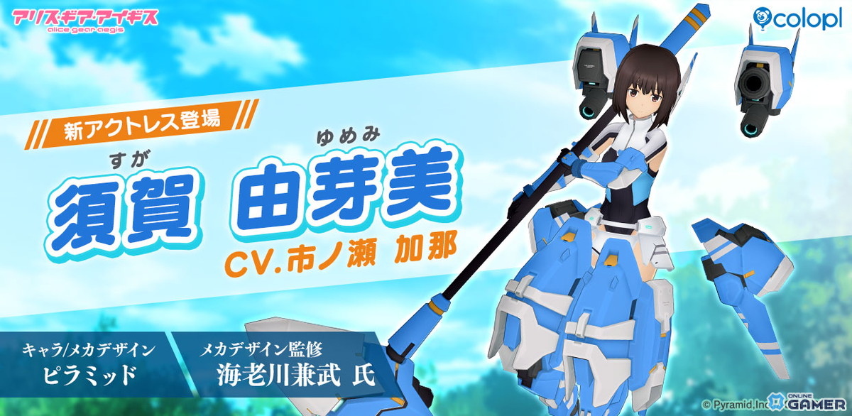 「アリス・ギア・アイギス」須賀由芽美参戦―教習テーマの新イベント＆GWガチャ開催のスクリーンショット2