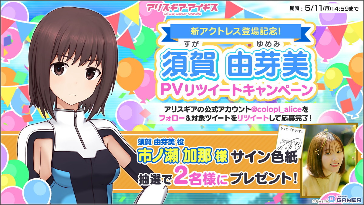 「アリス・ギア・アイギス」須賀由芽美参戦―教習テーマの新イベント＆GWガチャ開催のスクリーンショット3