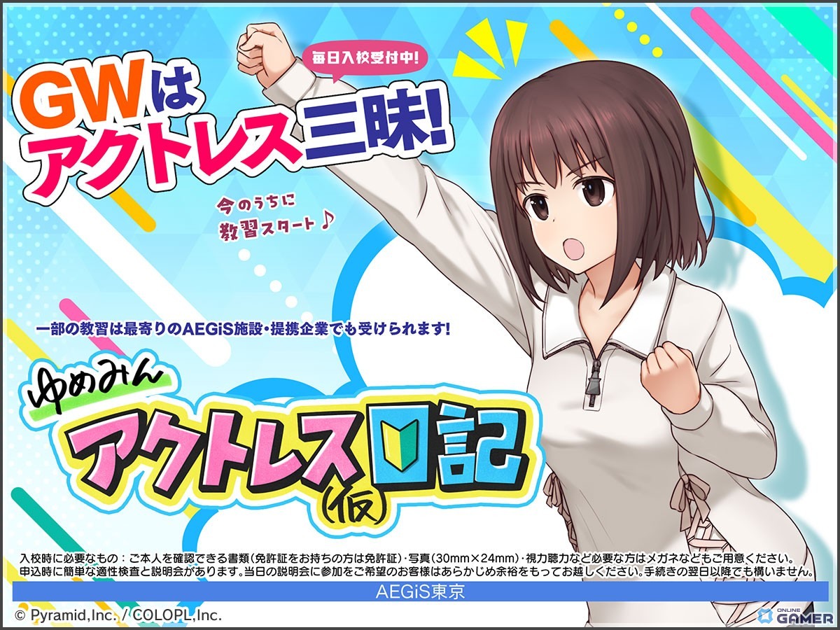 「アリス・ギア・アイギス」須賀由芽美参戦―教習テーマの新イベント＆GWガチャ開催のスクリーンショット4