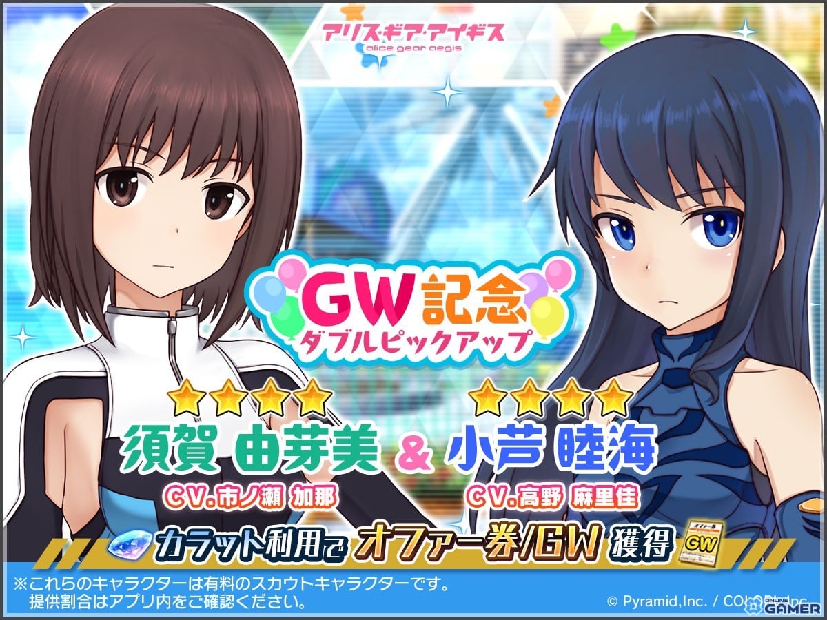 「アリス・ギア・アイギス」須賀由芽美参戦―教習テーマの新イベント＆GWガチャ開催のスクリーンショット5