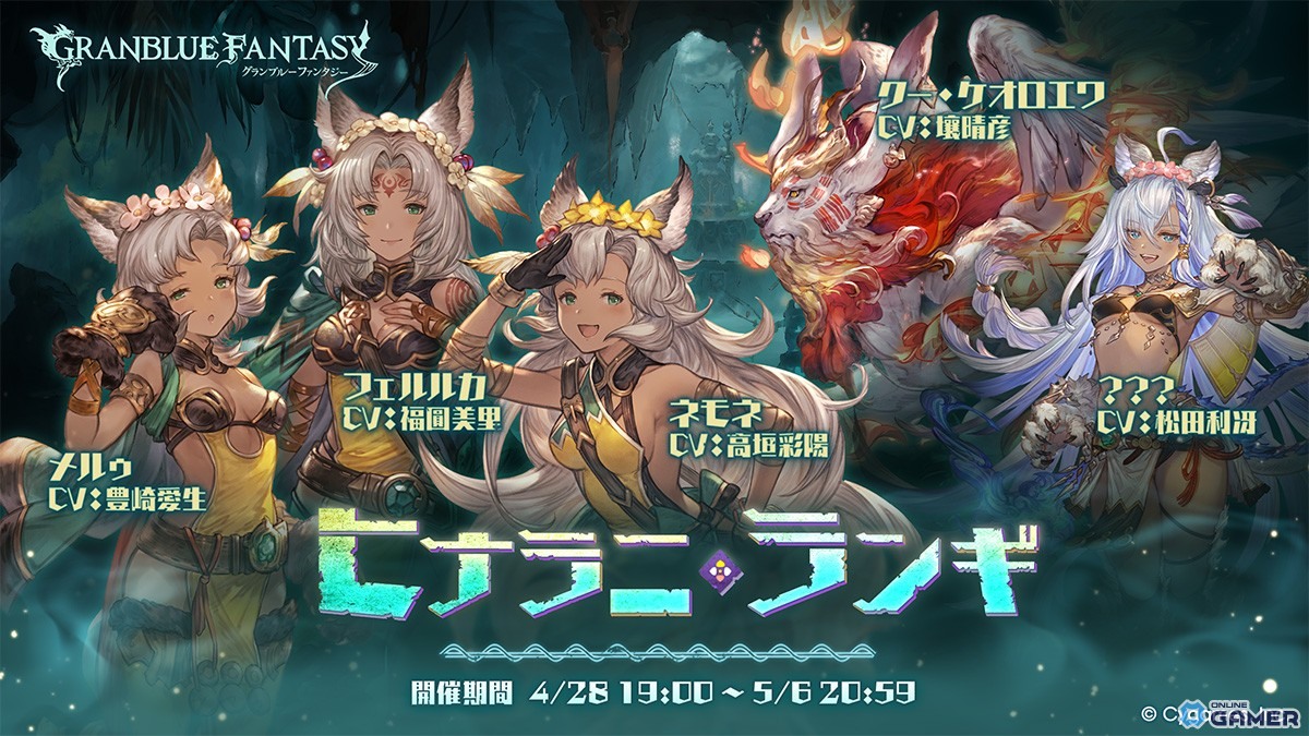 「グランブルーファンタジー」新イベント「ヒナラニ・ランギ」開催―ネモネ最終解放＆30人マルチ実装のスクリーンショット4