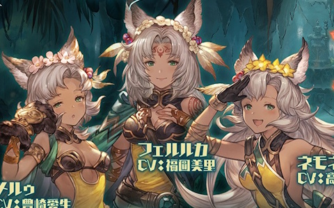 「グランブルーファンタジー」新イベント「ヒナラニ・ランギ」開催―ネモネ最終解放＆30人マルチ実装