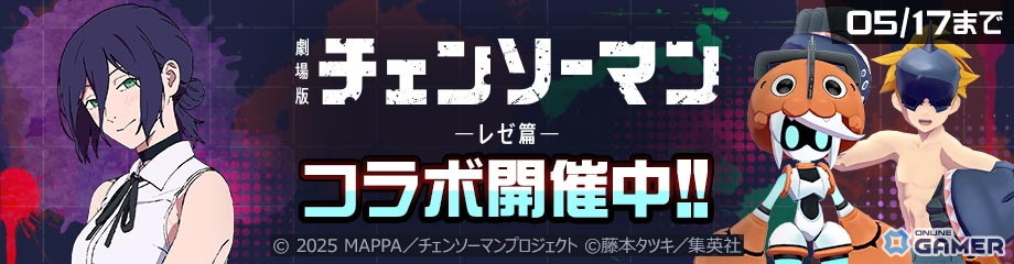 「#コンパス」チェンソーマン レゼ篇コラボ開催―レゼ参戦&デンジ・パワー復刻のスクリーンショット3