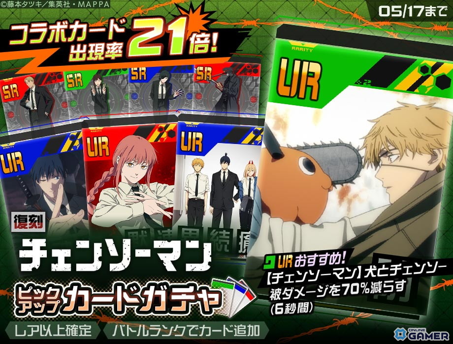 「#コンパス」チェンソーマン レゼ篇コラボ開催―レゼ参戦&デンジ・パワー復刻のスクリーンショット10