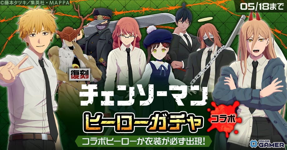 「#コンパス」チェンソーマン レゼ篇コラボ開催―レゼ参戦&デンジ・パワー復刻のスクリーンショット11