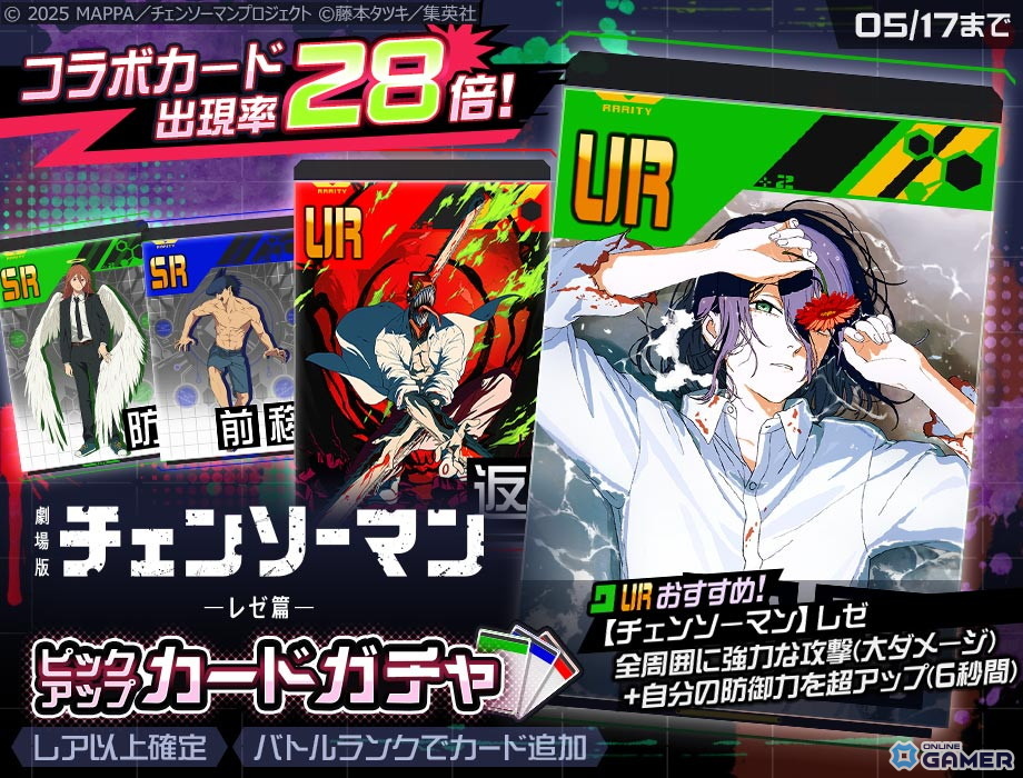 「#コンパス」チェンソーマン レゼ篇コラボ開催―レゼ参戦&デンジ・パワー復刻のスクリーンショット5