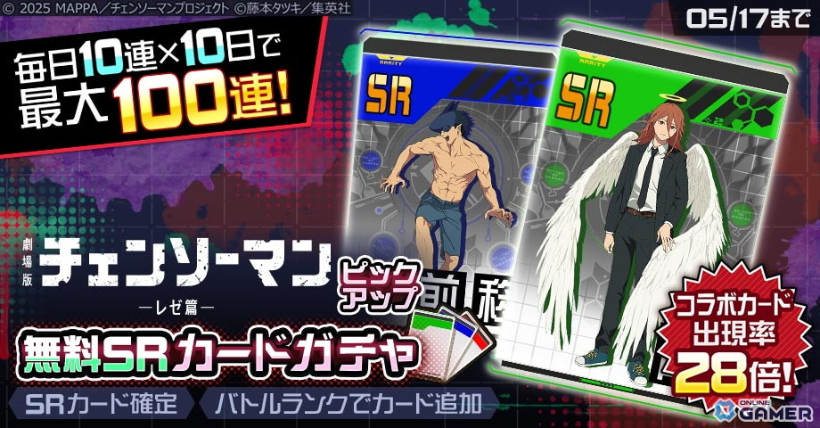 「#コンパス」チェンソーマン レゼ篇コラボ開催―レゼ参戦&デンジ・パワー復刻のスクリーンショット6