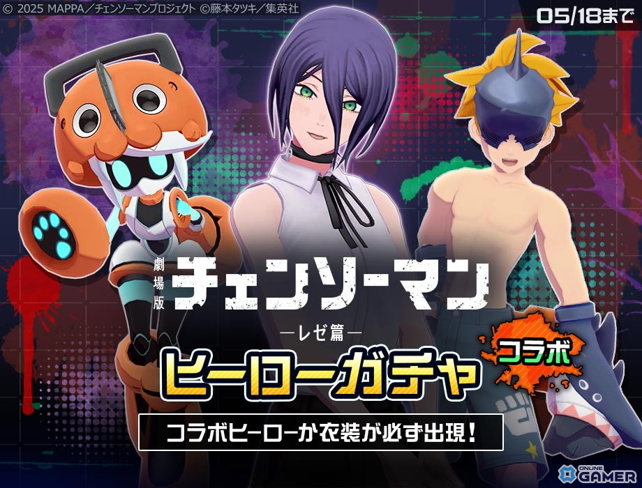 「#コンパス」チェンソーマン レゼ篇コラボ開催―レゼ参戦&デンジ・パワー復刻のスクリーンショット7
